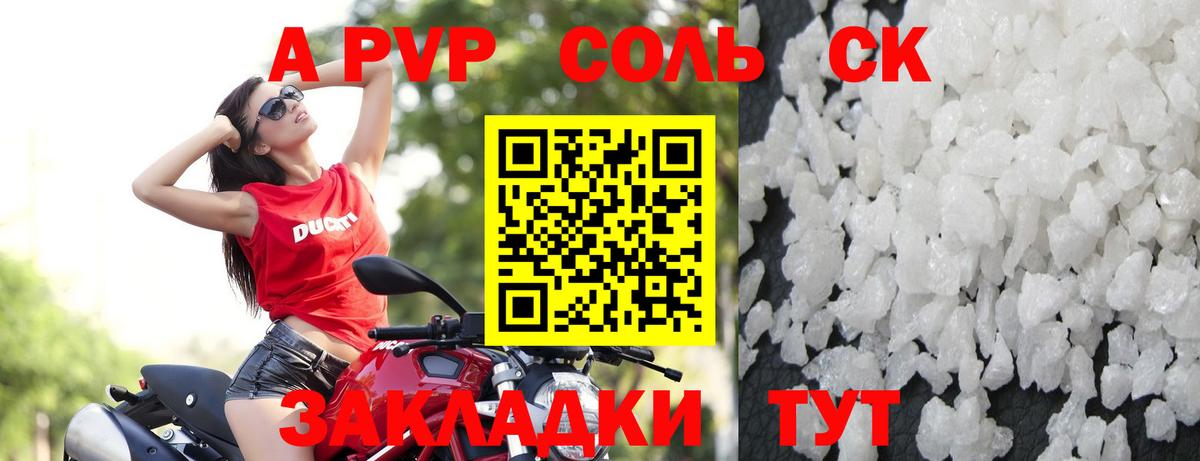 A PVP кристаллы Россошь