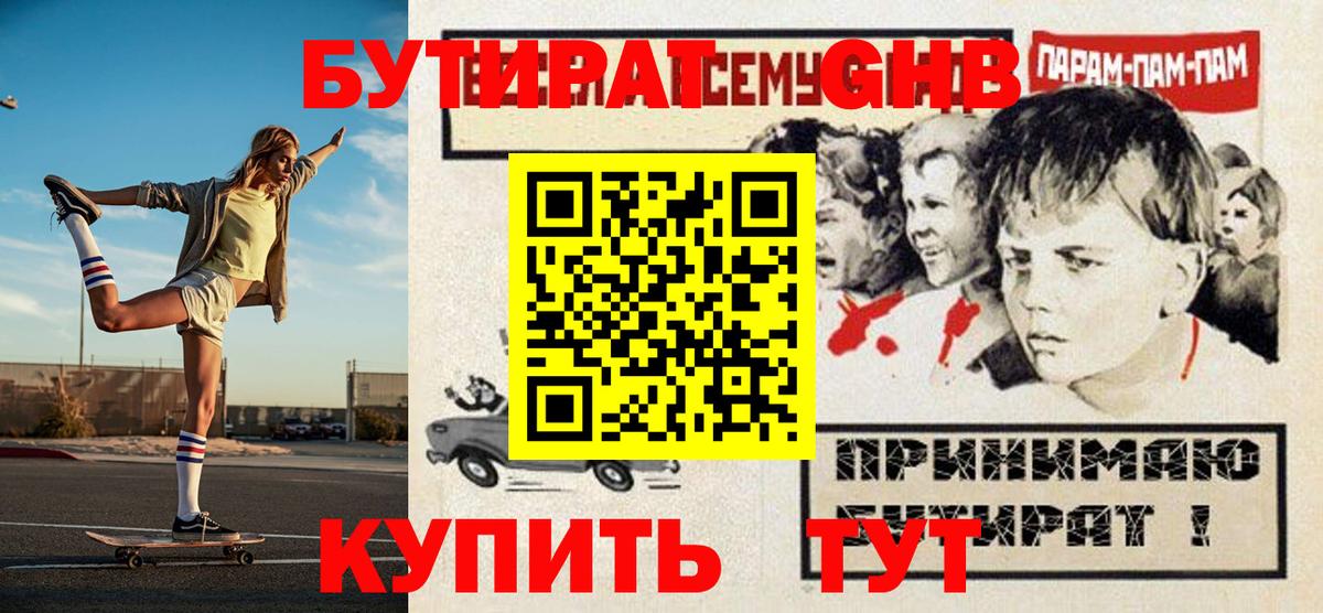 Бутират 1.4BDO  Вход с VPN  БУТИРАТ  Россошь 