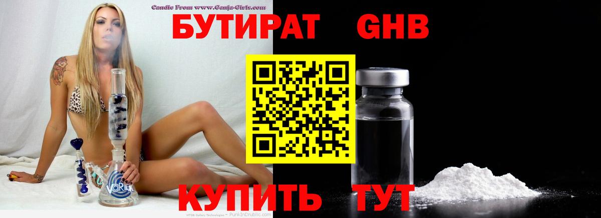 Бутират GHB Россошь