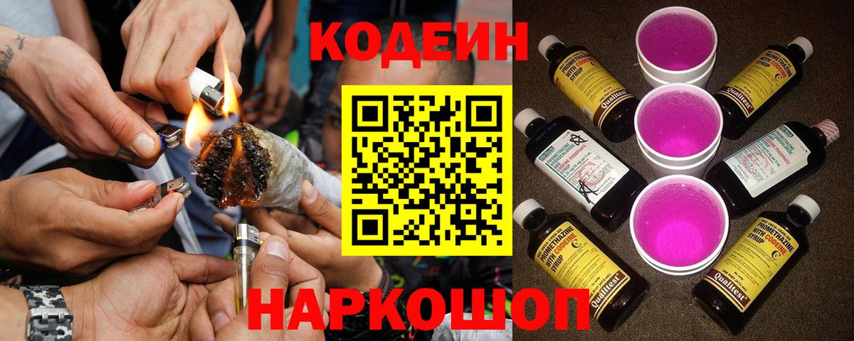 Россошь  Кодеин напиток Lean (лин)  Вход с VPN  Кодеин напиток Lean (лин) 