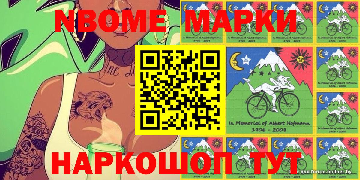 Марки 25I-NBOMe  Марки N-bome 1500мкг  Марки N-bome 1500мкг  Вход с VPN  Россошь 